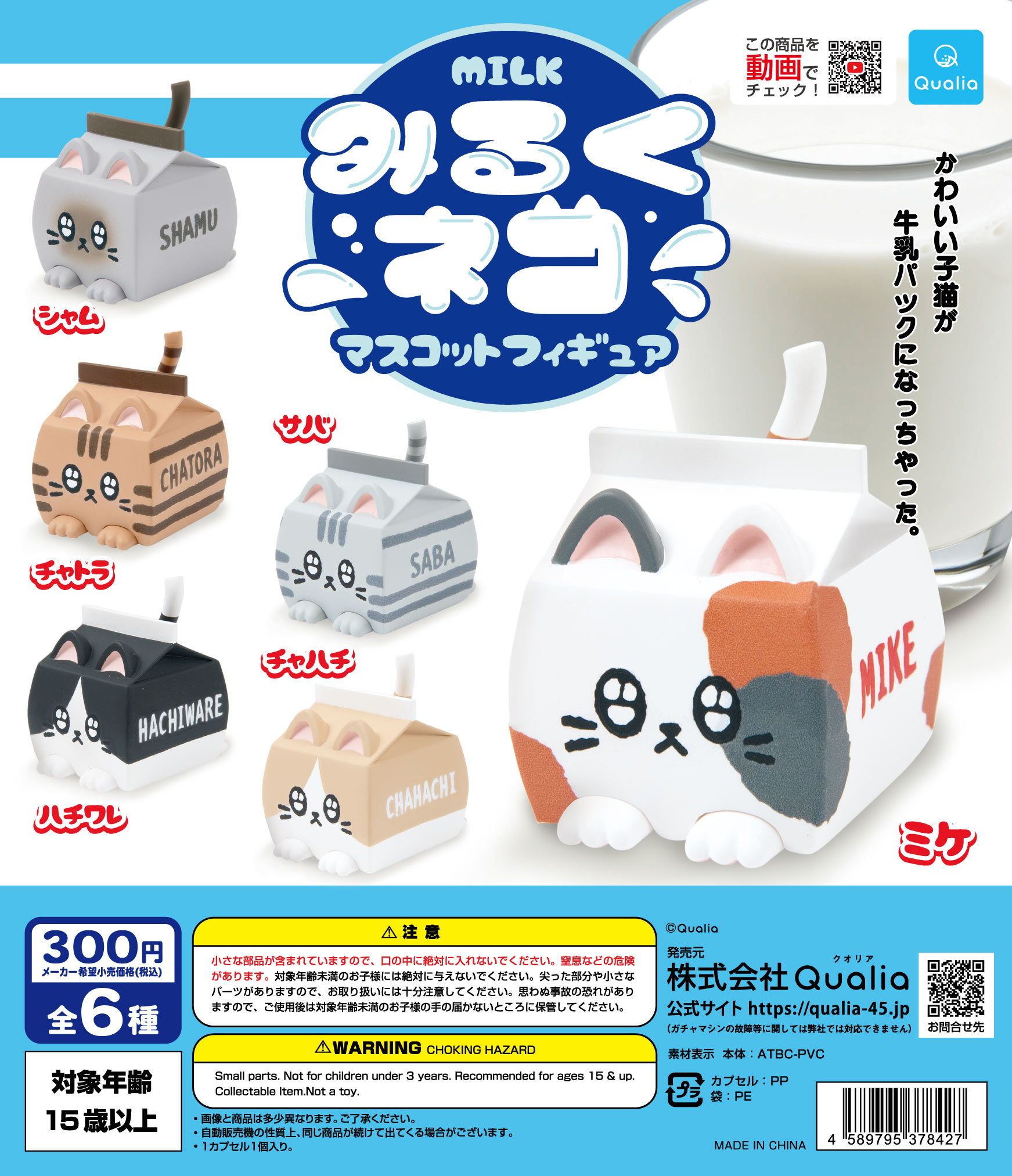 Qualia capsule toys Milk cat m - Capsule Toy Gashapon avaliação e preço